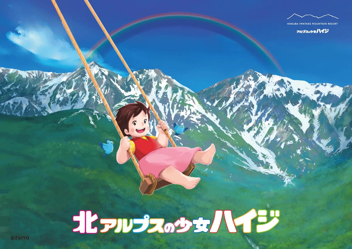 ✨リアルハイジのブランコ！！✨ 標高1,100m、北アルプスや白馬村に