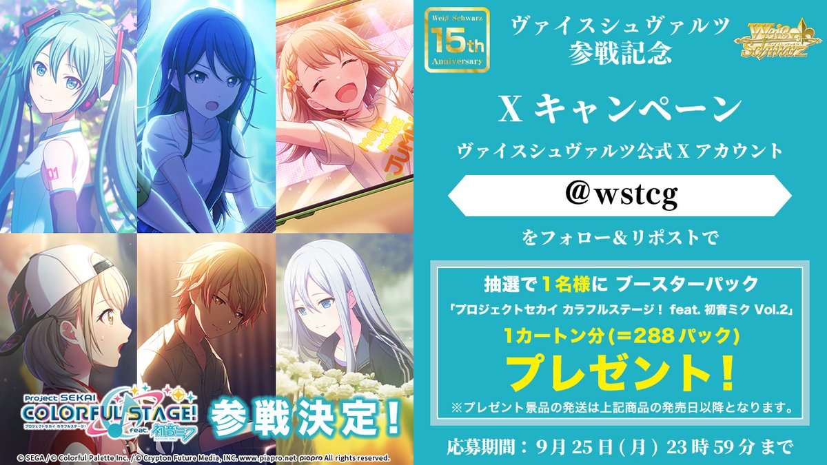 📢「プロジェクトセカイ カラフルステージ！ feat. 初音ミク Vol.2