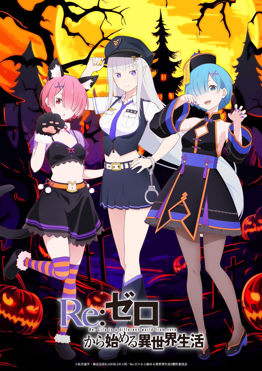 🎃ハロウィン記念イラスト公開🎃 TVアニメ「Re:ゼロから始める異世界