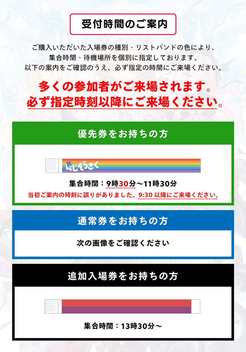 一般参加者・優先券購入済みの方へのご案内】 先日ご案内した一般参加