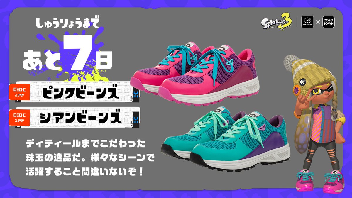 スプラトゥーン3 ゲソタウン x ZOZOTOWN」のコラボアイテムの販売終了