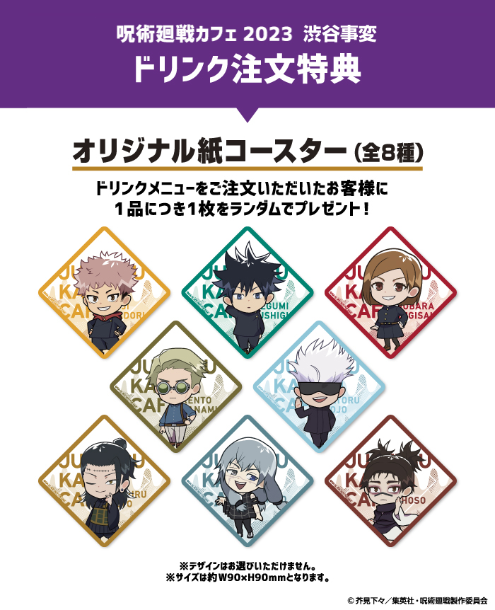 呪術廻戦 MACAPRESSOコラボ 購入特典 コースター 非売品 呪術廻戦