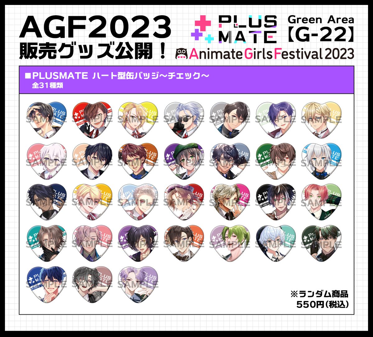 AGF2023 グッズラインナップ公開❣】 新規描き下ろしイラストを使用