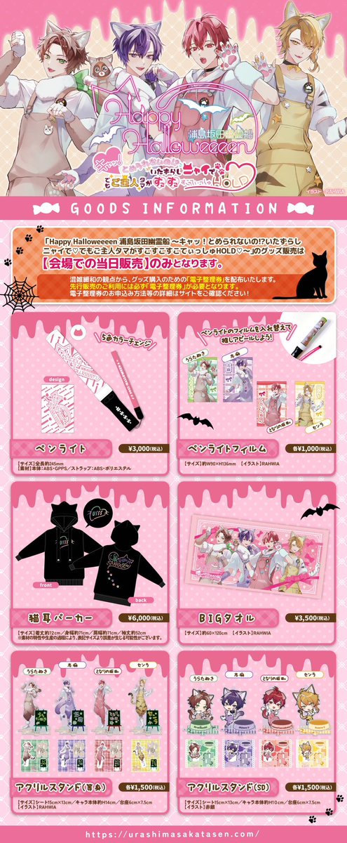 🕸ハロウィングッズ2023情報②🐈‍⬛】 グッズラインナップ公開