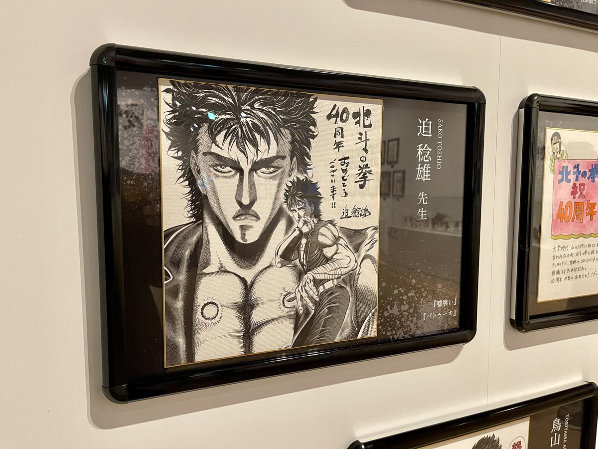 北斗の拳 40周年 大 原画展 公式図録 1冊 新品未読品 袋