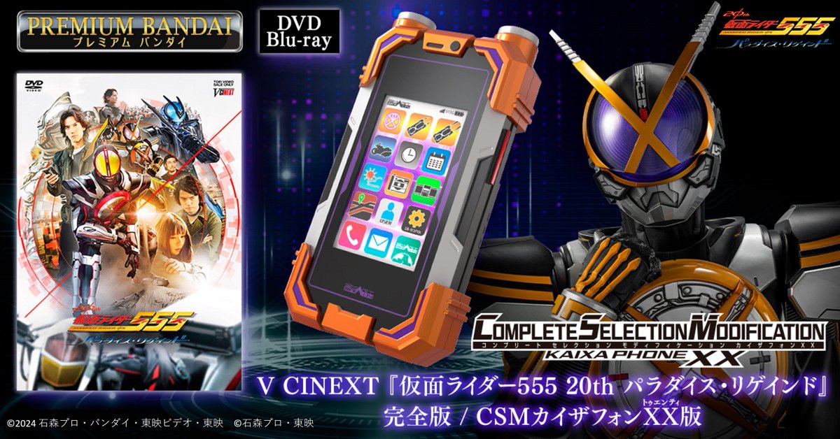 ページ公開】 CSMカイザフォンXX 『パラダイス・リゲインド』とともに