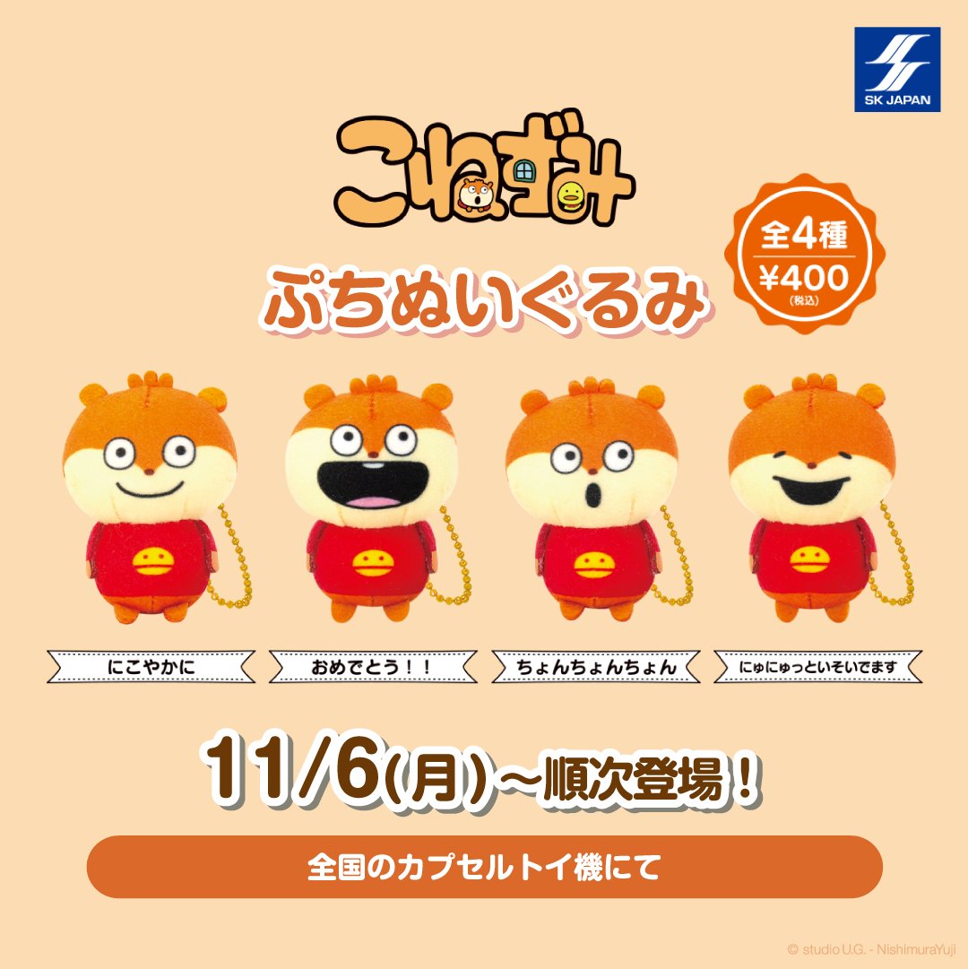 にしむらゆうじ こねずみ ぬいぐるみ こねずみ ごきげんぱんだ もふ