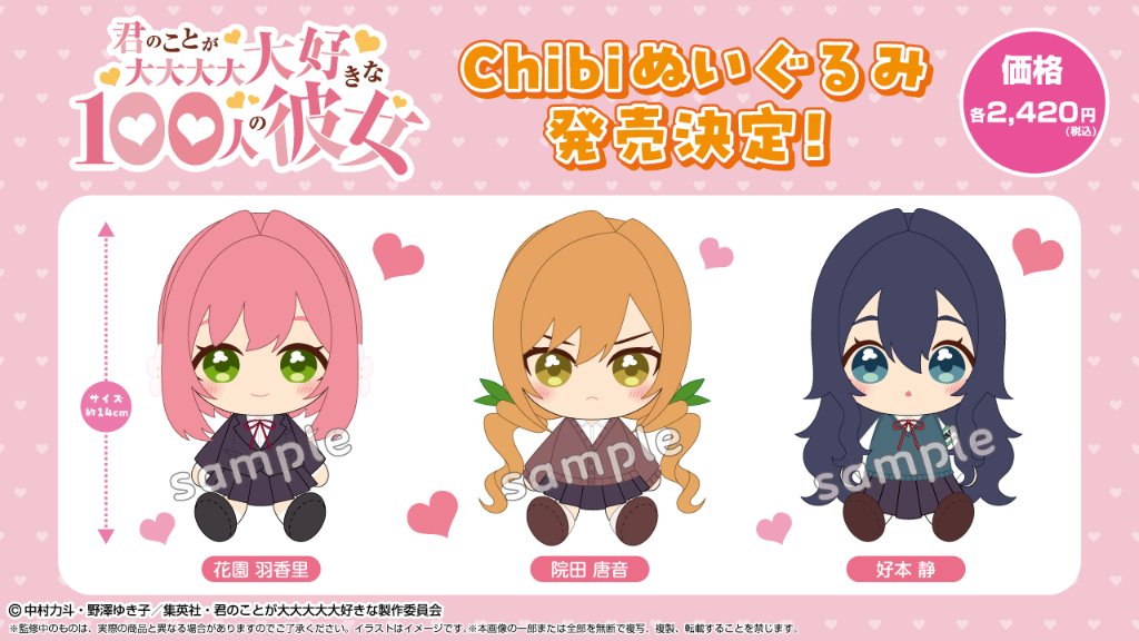 💗新商品情報💗 TVアニメ『君のことが大大大大大好きな100人の彼女