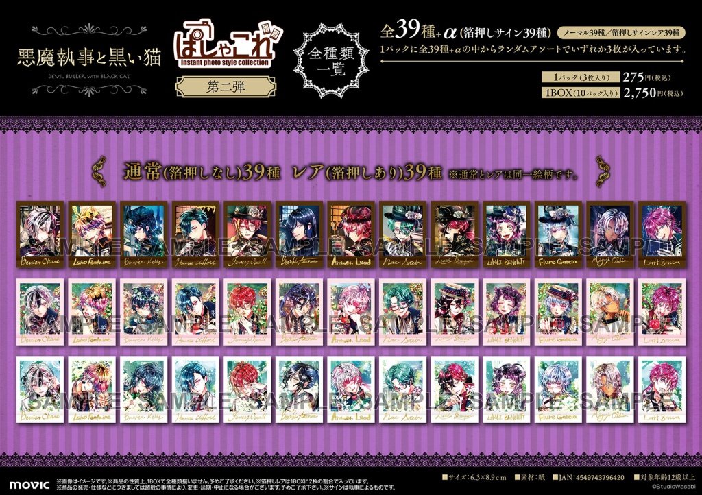 悪魔執事と黒い猫】 ぱしゃこれ(第二弾、第三弾、第四弾) が再販売決定