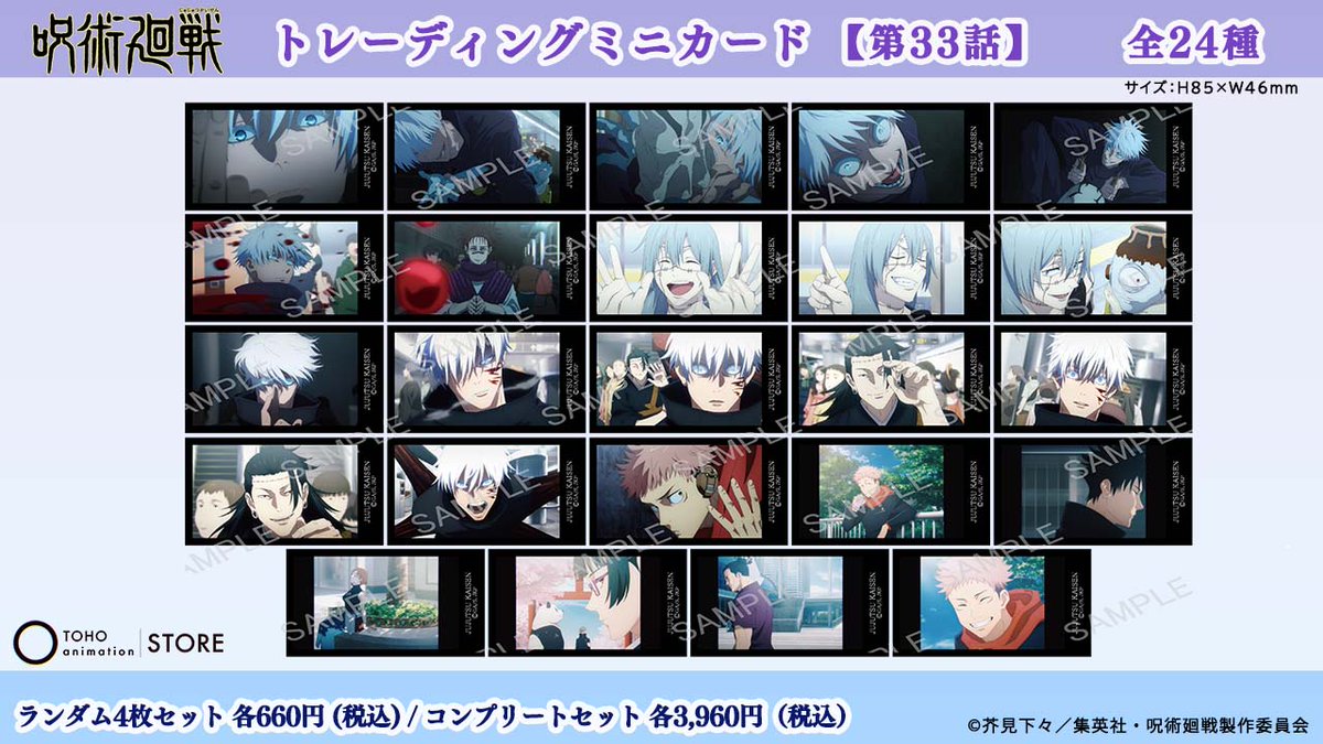 呪術廻戦】 ＼ TaS限定 ／ 第2期「#渋谷事変」より、 アニメ第32・33話