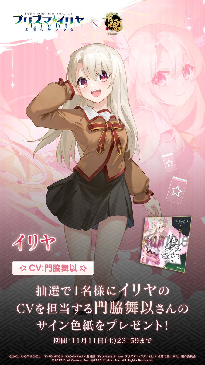 雀魂プリズマイリヤコラボ コラボ記念RPキャンペーン】 本アカウントを