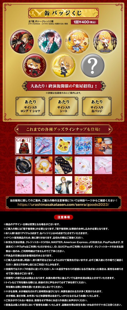 ⚜️センラグッズ2023情報②⚜️】 グッズラインナップ公開