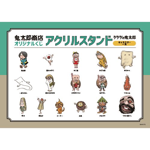 ゲゲゲ忌鬼太郎商店in調布パルコ オリジナルくじの4等はミニアクリル