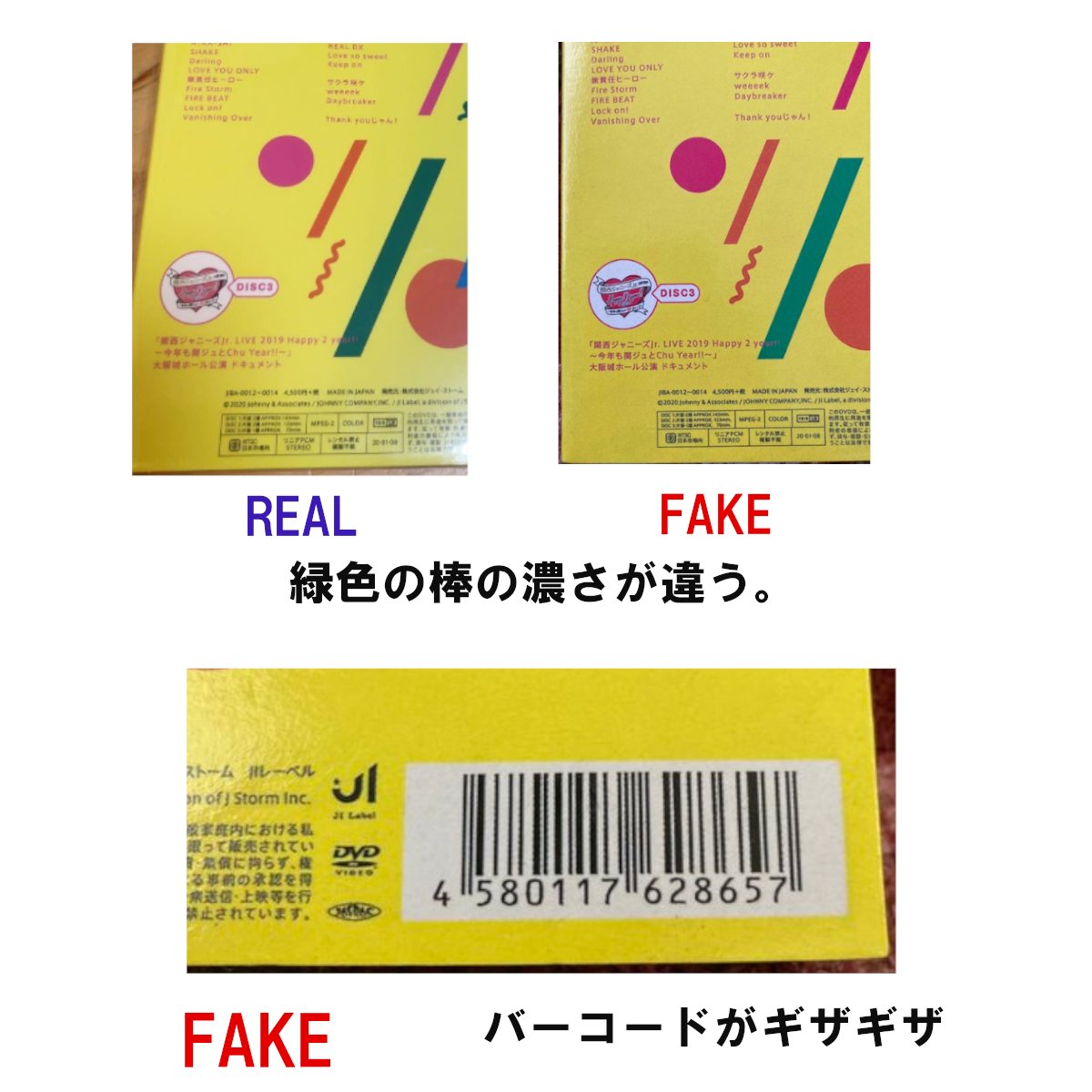 素顔4 関西ジャニーズjr.盤 パッケージ裏も違いがあります。 偽造品