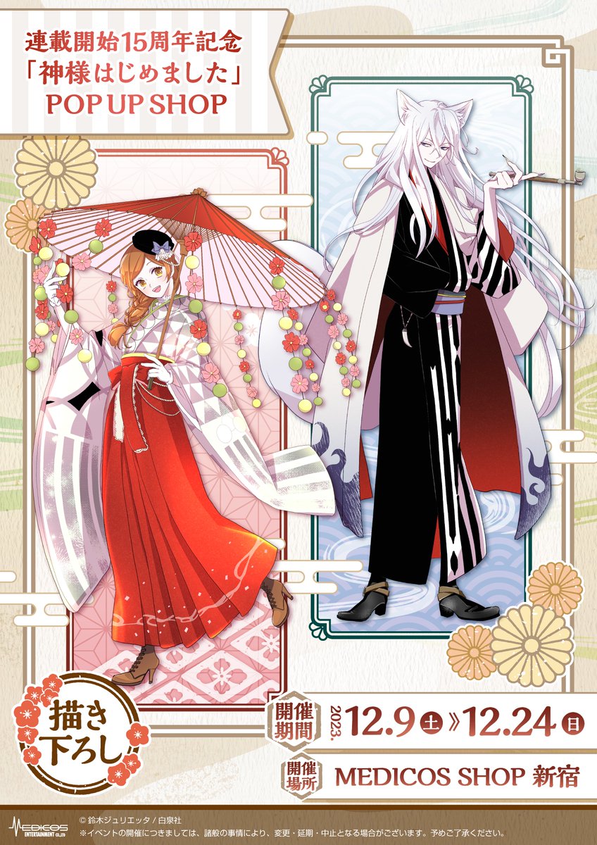 神様はじめました カフェ 特典 コースター まとめ売り 鈴木