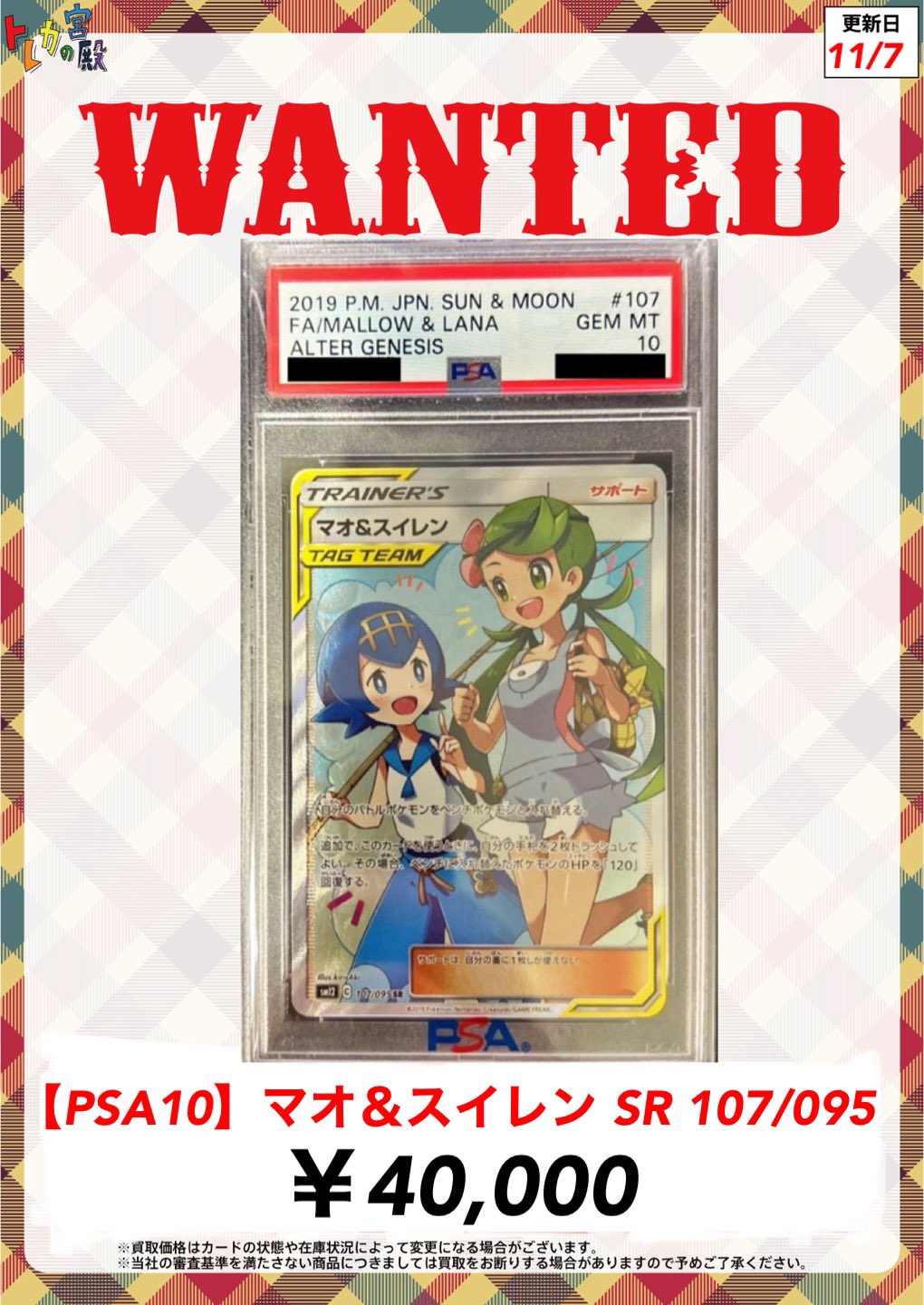 マオ＆スイレン SR PSA10 マオ＆スイレン PSA10｜ポケモンカード マオ