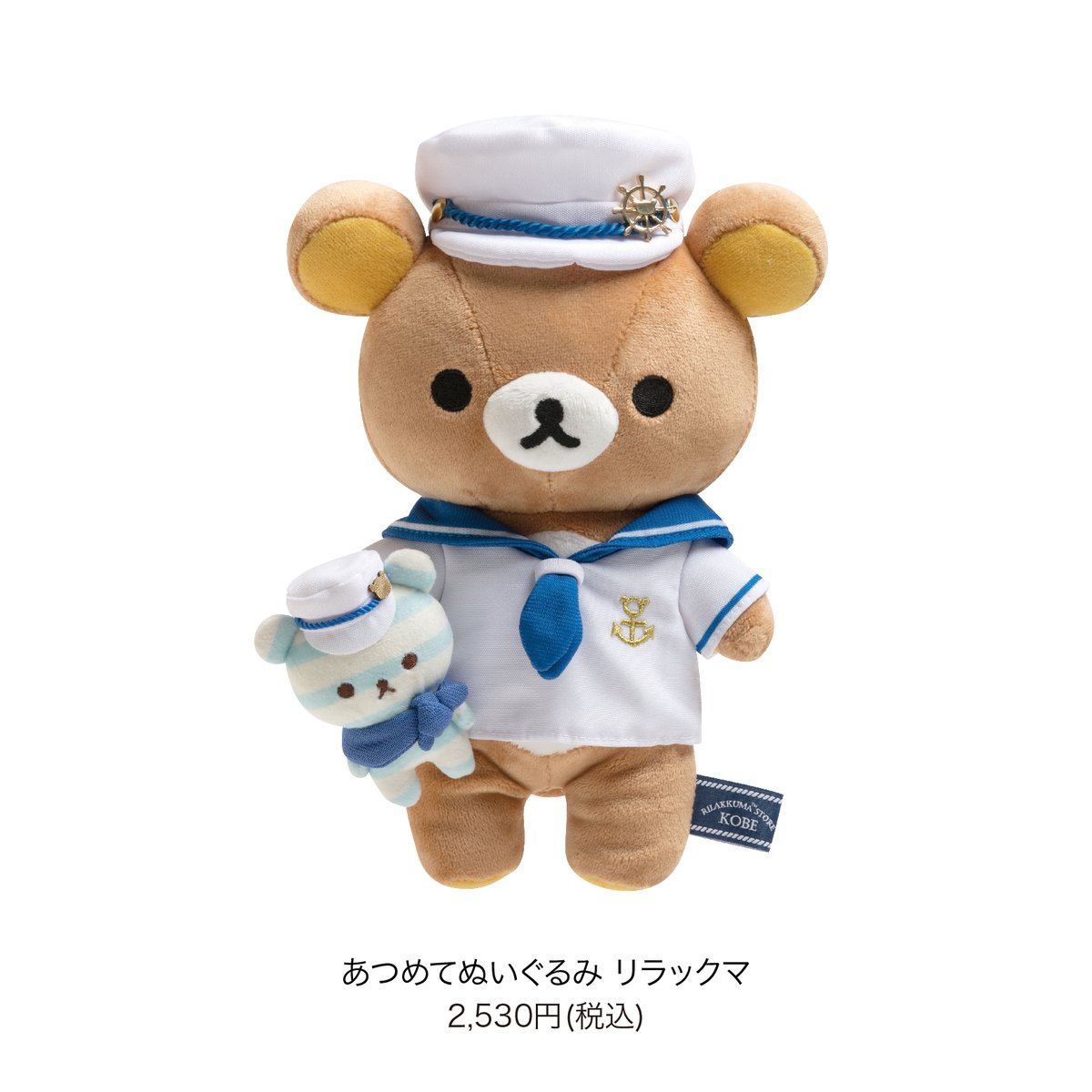 リラックマストア神戸店】 🍀再入荷のご案内🍀 神戸スーベニアあつめて