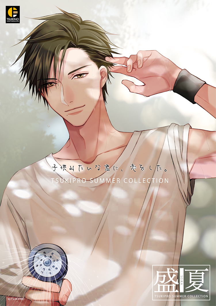 𝕋𝕊𝕌𝕂𝕀ℙℝ𝕆 𝕊𝕌𝕄𝕄𝔼ℝ ℂ𝕆𝕃𝕃𝔼ℂ𝕋𝕀𝕆ℕ 𝟚𝟘𝟚𝟛 『子供みたい