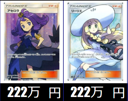 駿河屋ポケカ買取】 【PSA10】 アセロラ SR 222万円 【PSA10】 帽子