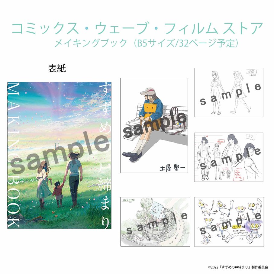 🚪法人特典情報⑦🗝】 #すずめの戸締まり Blu-ray・DVD コミックス