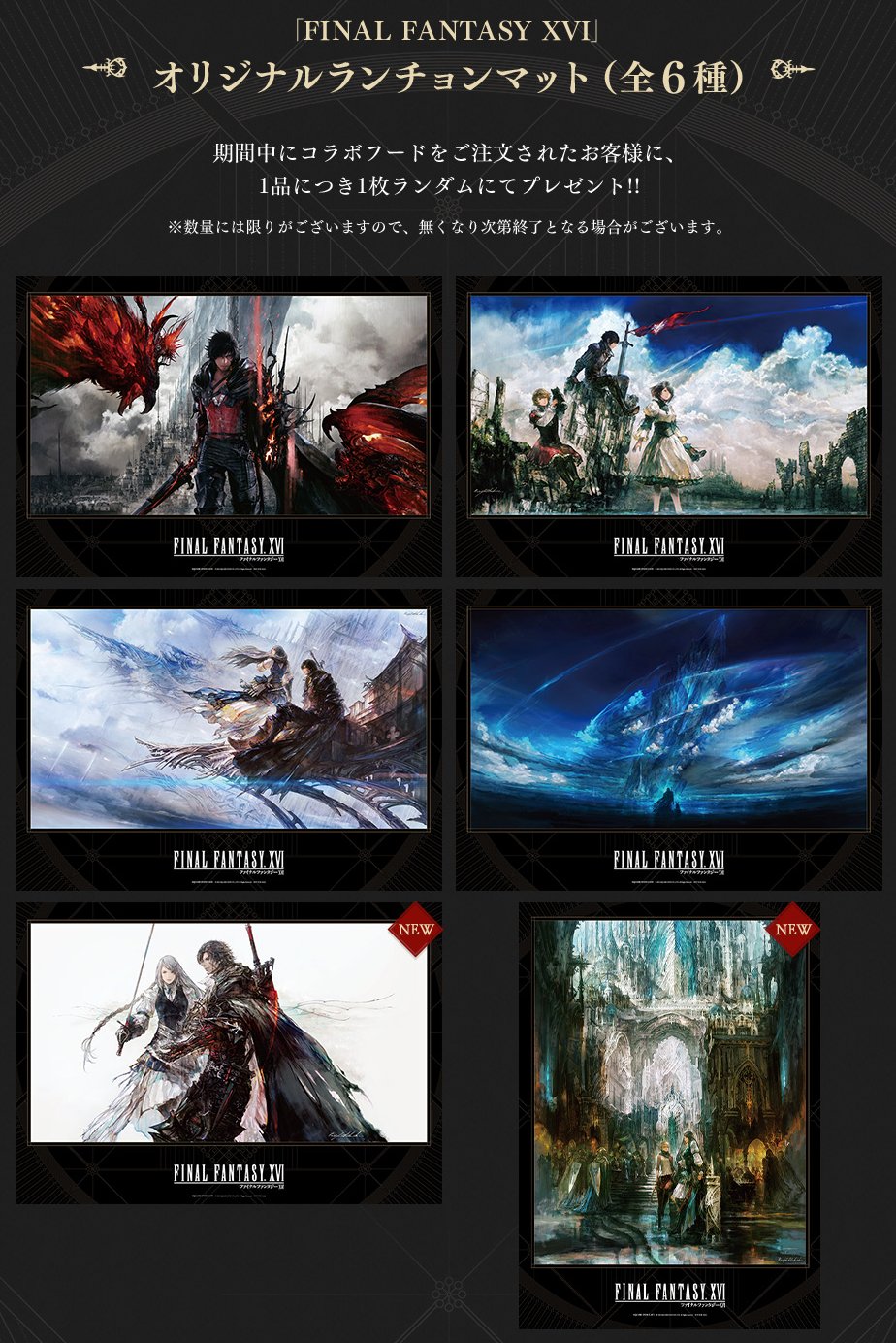 ファイナルファンタジーⅦ リメイク スクエニカフェ コースターセット