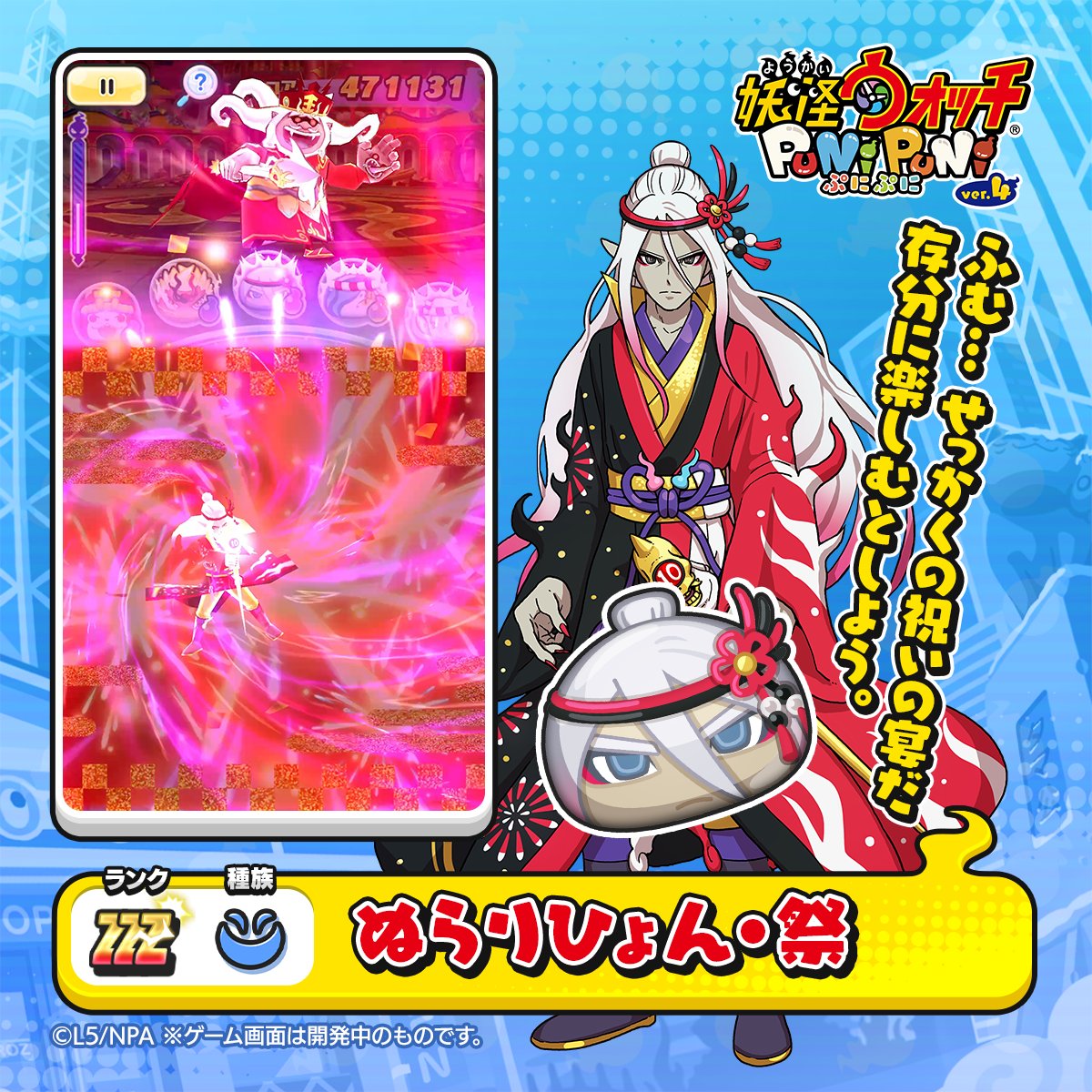 新ぷに情報】 ZZZランク「ぬらりひょん・祭」をご紹介！ いつもは堅物