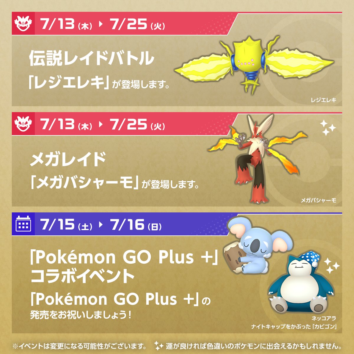 ◤ #ポケモンGO 今週のスケジュール ◢ 7月15日（土）から「Pokémon GO