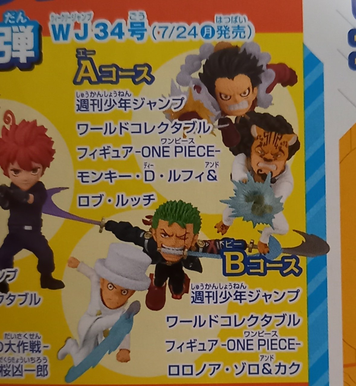 ワンピース 応募者全員サービス フルカラープレート 4種 ルフィ ゾロ