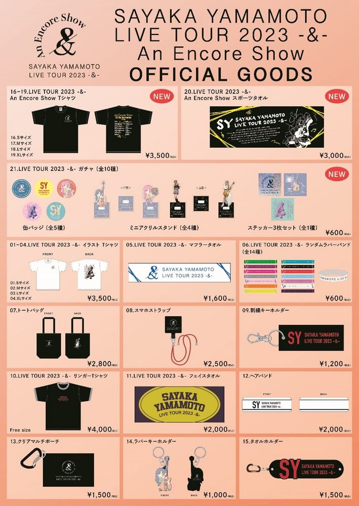 追加グッズの販売をスタート❕ #山本彩アンドツアー SAYAKA YAMAMOTO