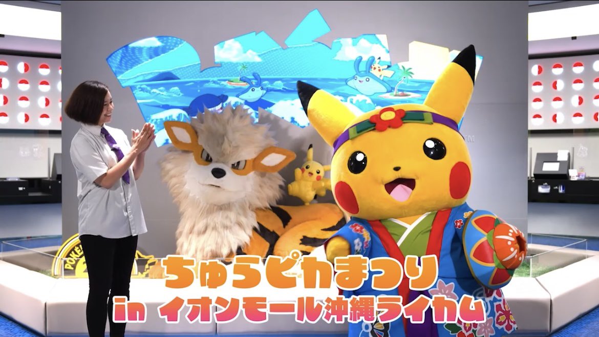 ぬいぐるみ ウインディ&ピカチュウ発売 ポケセンセンターオキナワ1周年