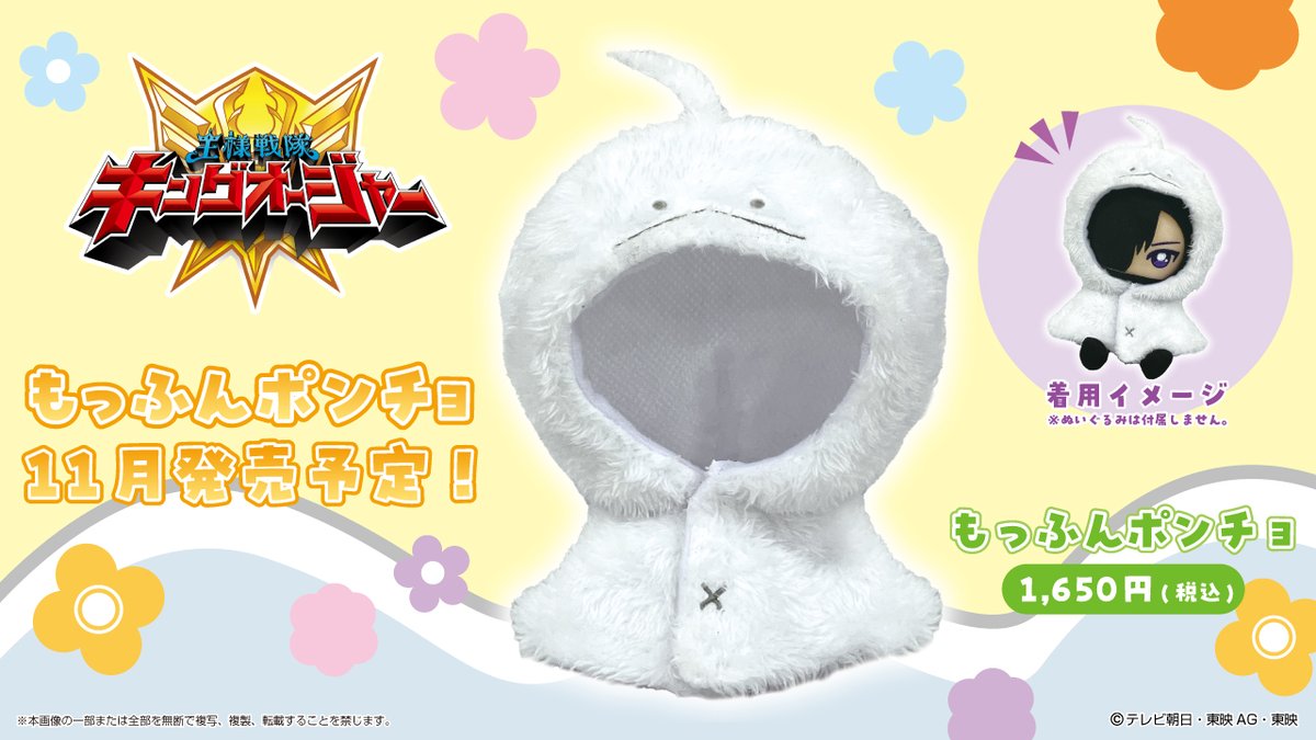 ✨新商品情報✨ #王様戦隊キングオージャー 大人気のもっふんが