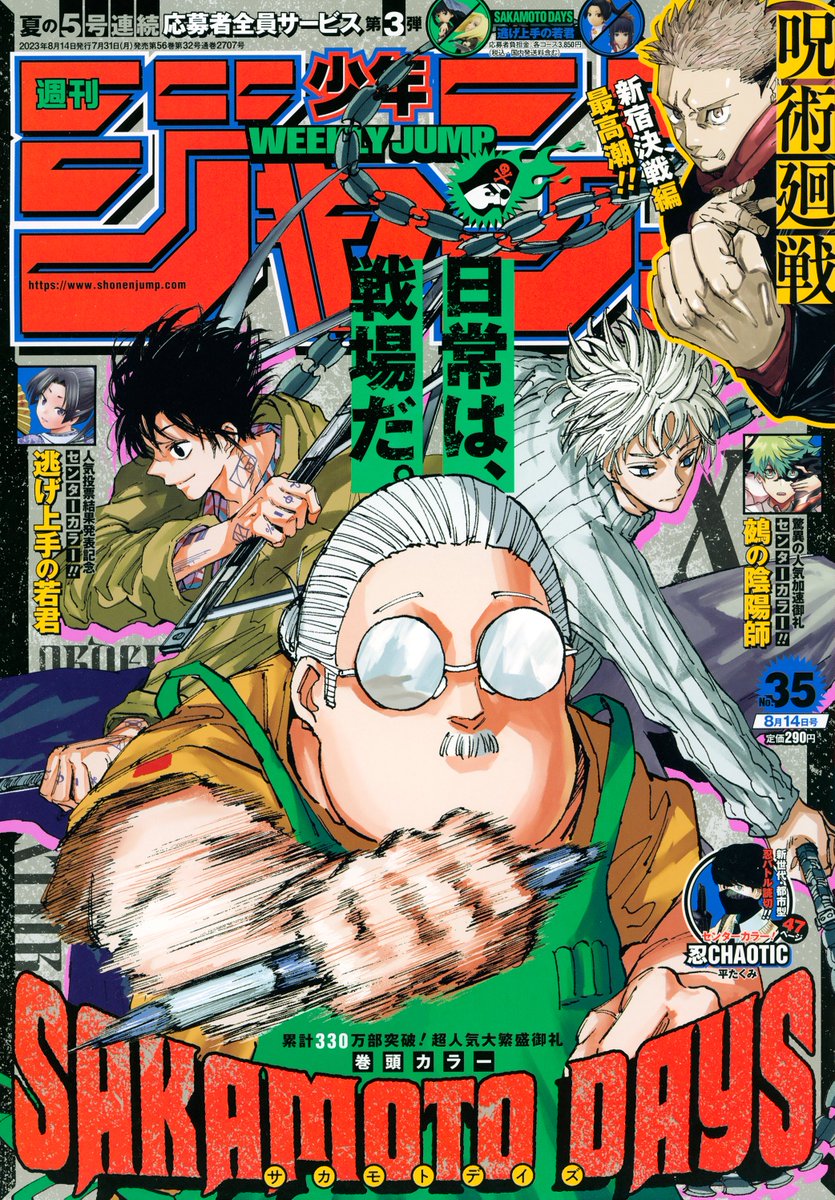 本日7/31（月）発売の 週刊少年ジャンプ35号の #逃げ若 はセンター
