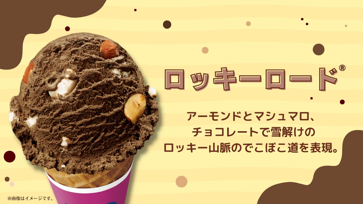 8月11日は #山の日⛰️／ そんな今日のおすすめフレーバーは