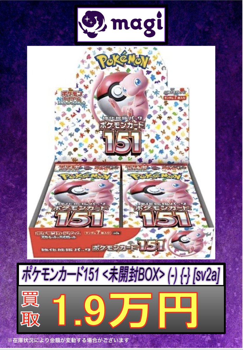 🔥ポケカ買取情報🔥】 ✨ポケモンカード151 未開封BOXシュリンク付き