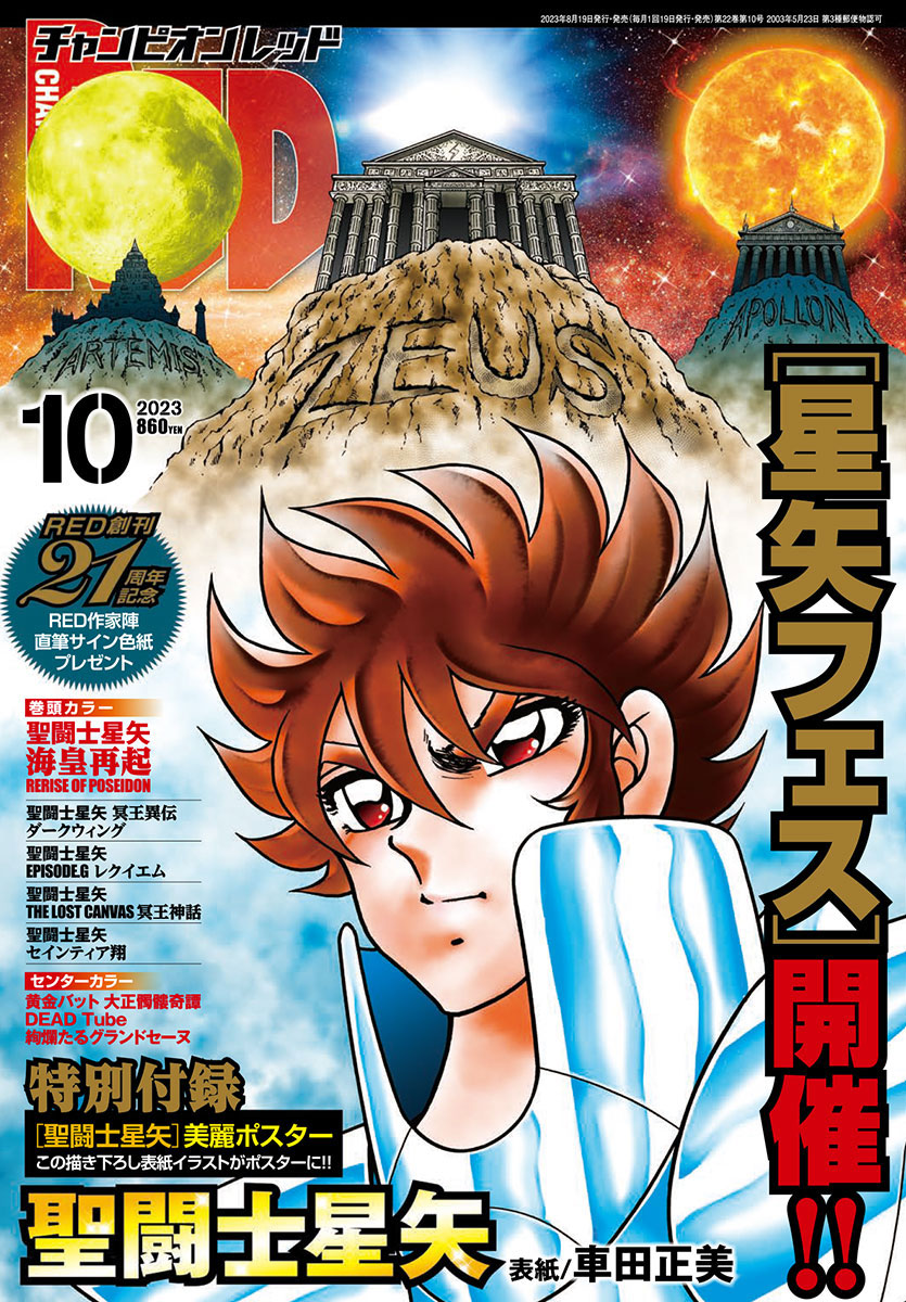 聖闘士星矢 ポスター① 当時のもの 黄金聖闘士 ゴールド聖闘士シャカ