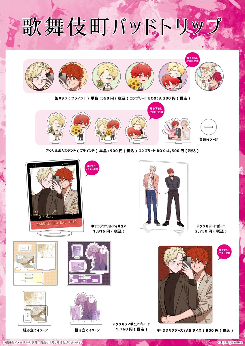 ✨新商品情報✨／ #汀えいじ 先生『#歌舞伎町バッドトリップ』の新商品