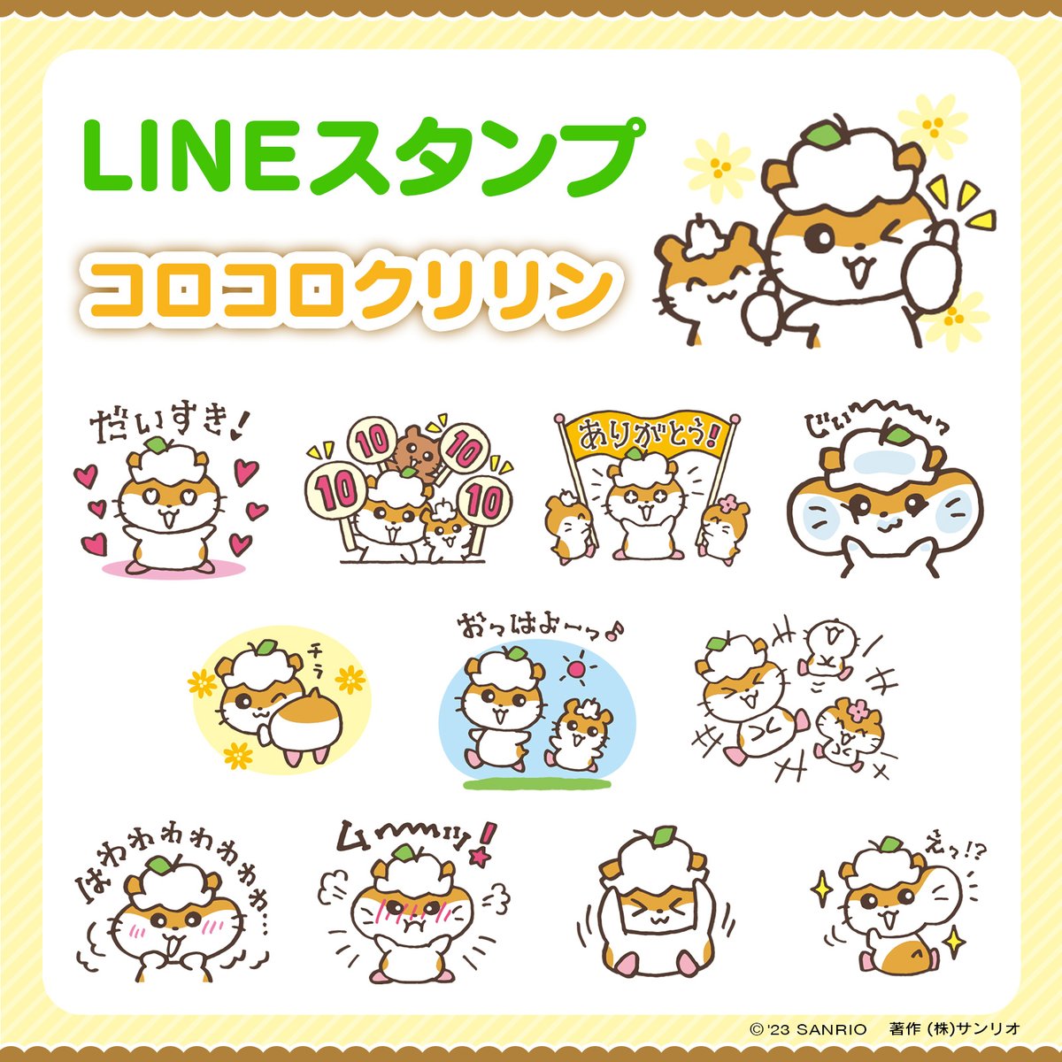 LINEスタンプ コロコロクリリン】ちょっぴり気が小さいけれど好奇心