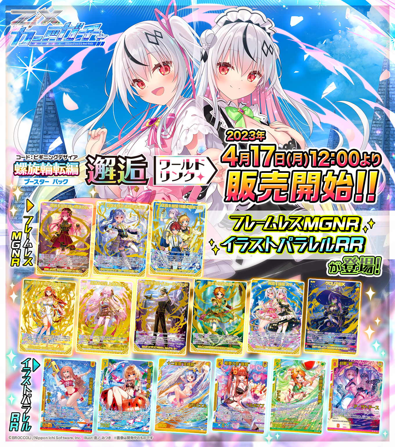 ゼクス 双鏡§開化 イース WR カードガチャ版 双鏡§開化 イース ガチャ