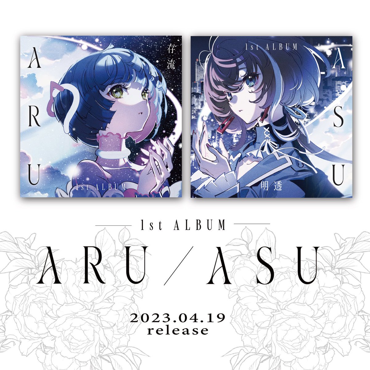 存流】 1st Album ARU ARU - Album by 存流 | Spotify