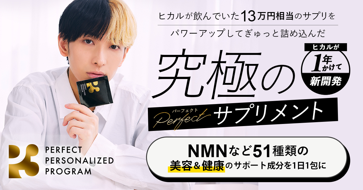 ヒカルが1年かけて開発したNMN高配合のサプリメント『P3』が2023年4月