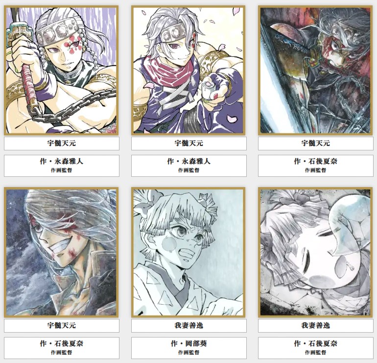 アニメ「鬼滅の刃」遊郭編 複製ミニ色紙 WEBSHOPくじ」 販売サイトでは