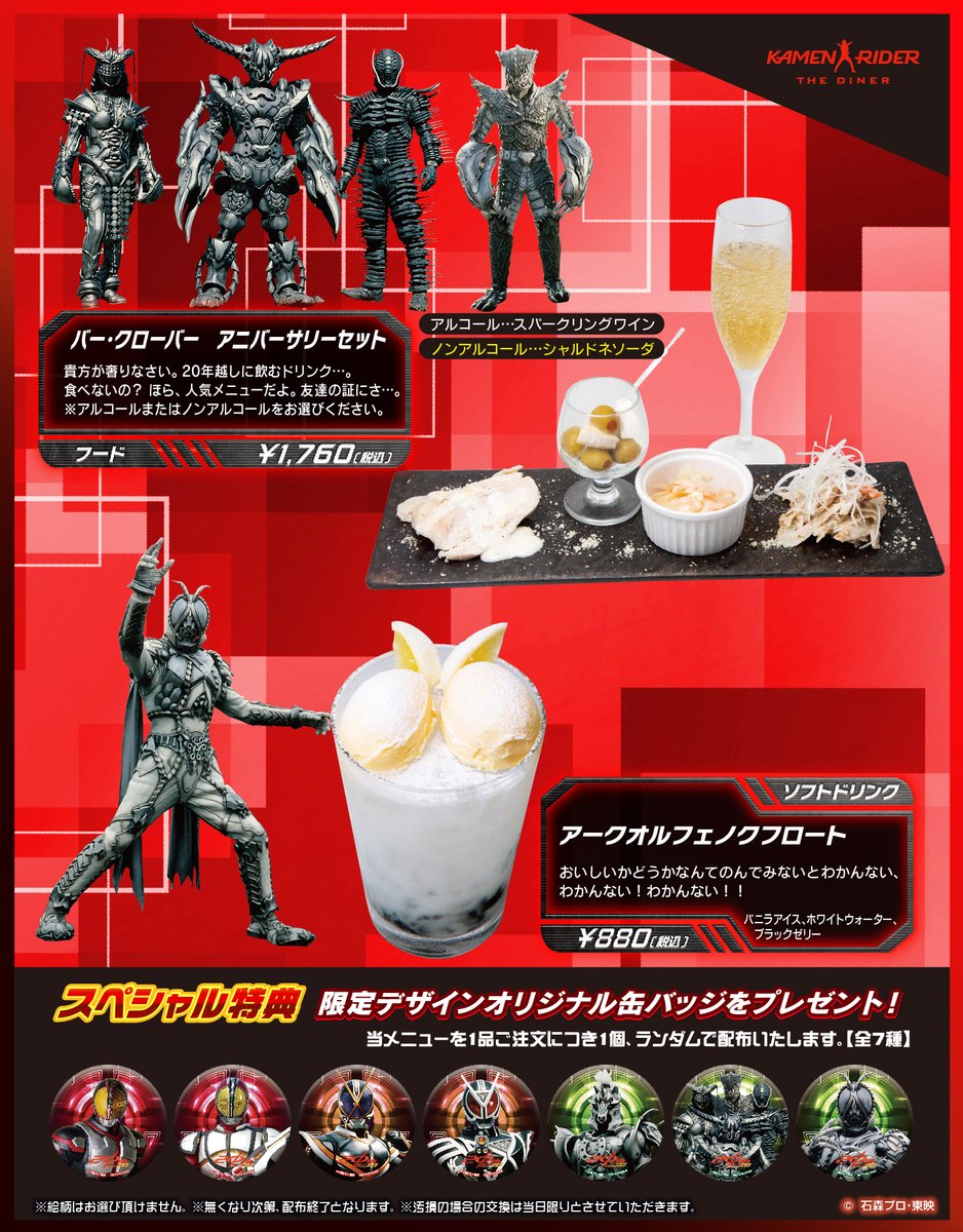 Φ期間限定メニュー登場❗️Φ 仮面ライダー555 20th 🗓️4/25～6/4 対象