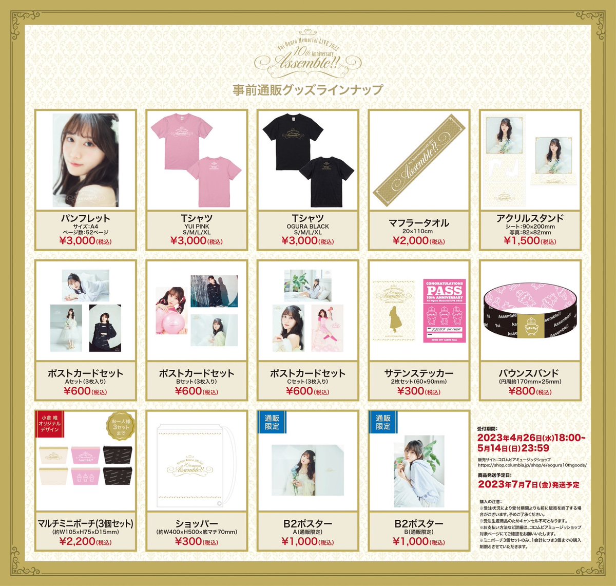 絵柄解禁、事前通販スタートしました☺️✨どのアイテムもすごく可愛い