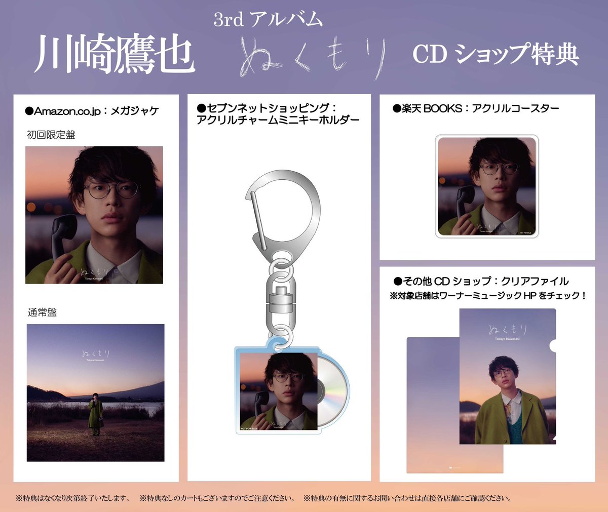 アルバムのCDショップ特典が公開されました🔥 各、詳細チェックして
