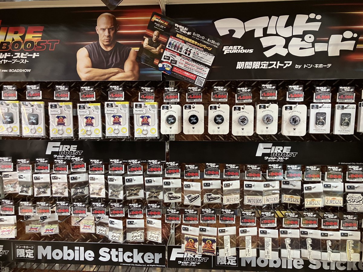 ドンキ×ワイスピのコラボ。 ニトロ缶ゲット！