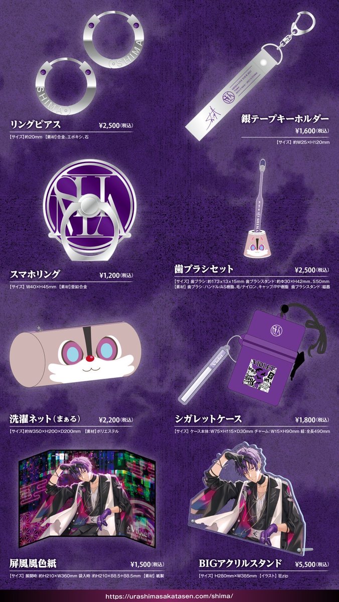 志麻ワン2023グッズ情報】 福岡公演の電子整理券の申込みスタートし