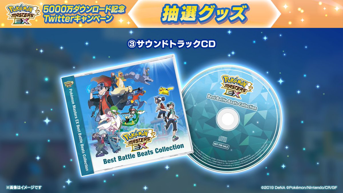 5000万ダウンロード記念Twitterキャンペーン」は抽選でグッズが当たる