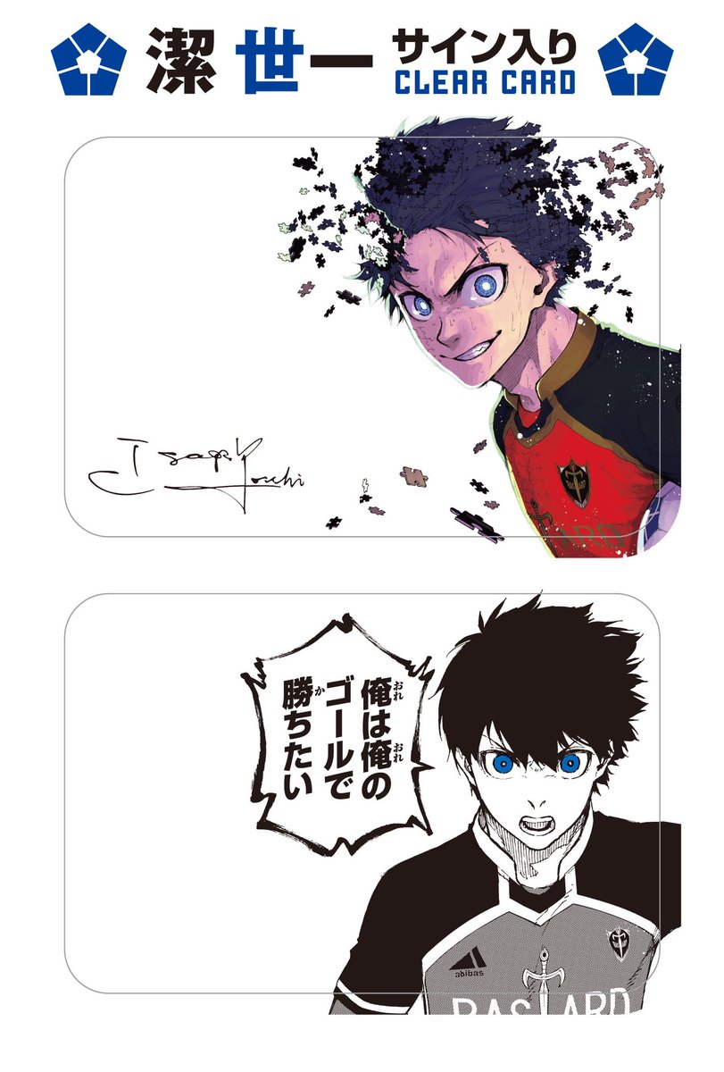 ✨📚発売告知📚✨ 7月14日、 #ブルーロック 単行本に 公式応援セット