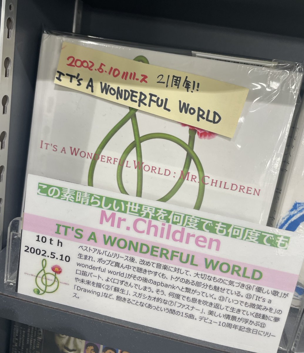 Mr.Children】 5月10日は2002年発売の10枚目のオリジナルアルバム