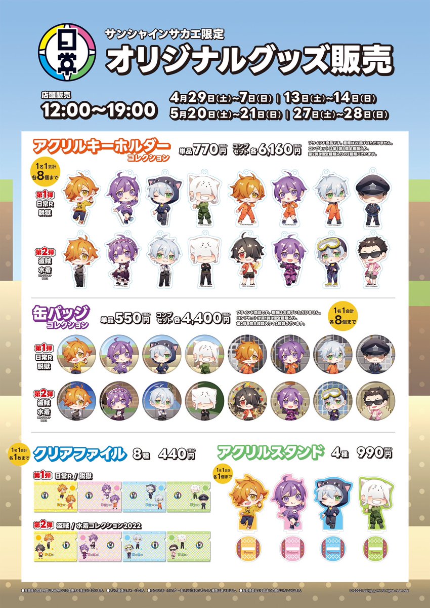 日常組 クロノア 京都 缶バッジ 48個 セット売り 最終値下げ 日常組